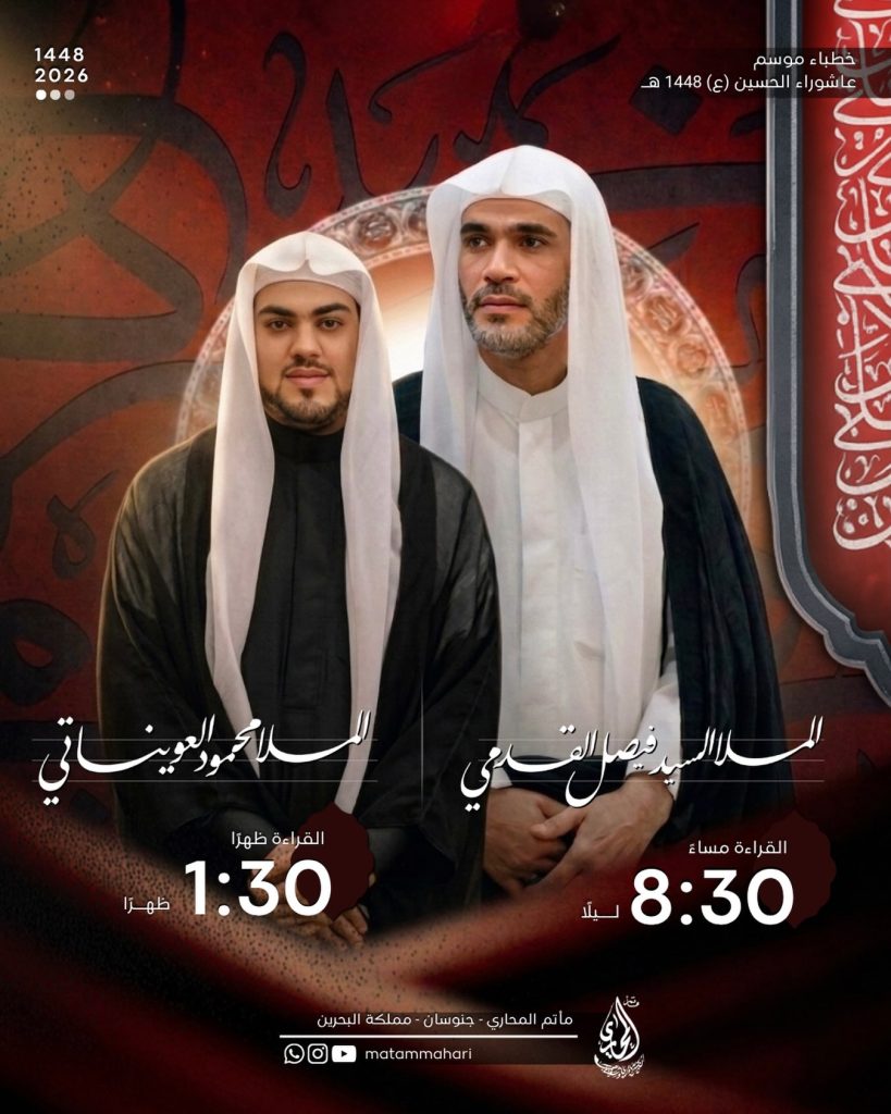 القراءة الحسينية - موسم عاشوراء