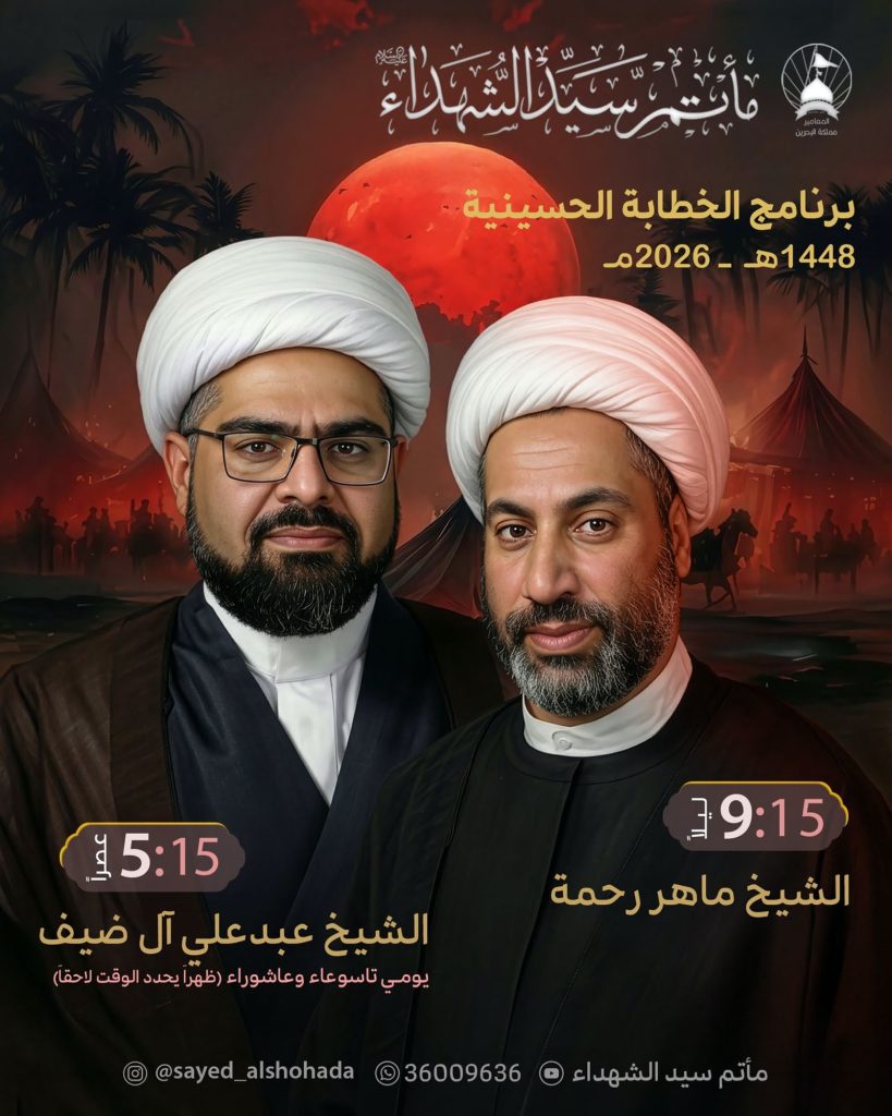برنامج الخطابة الحسينية - مأتم سيد الشهداء (ع)