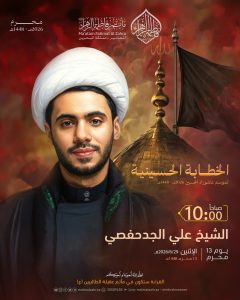 الخطابة الحسينية