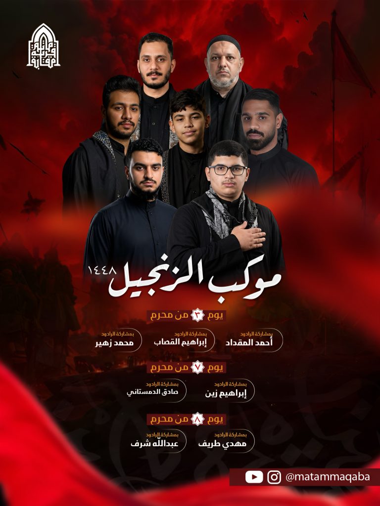 موكب الزنجيل - مأتم مقابة