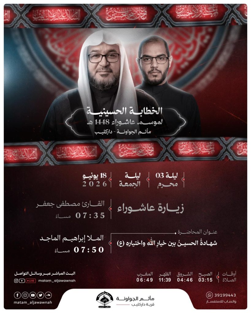 الخطابة الحسينية - ليلة 3 محرم