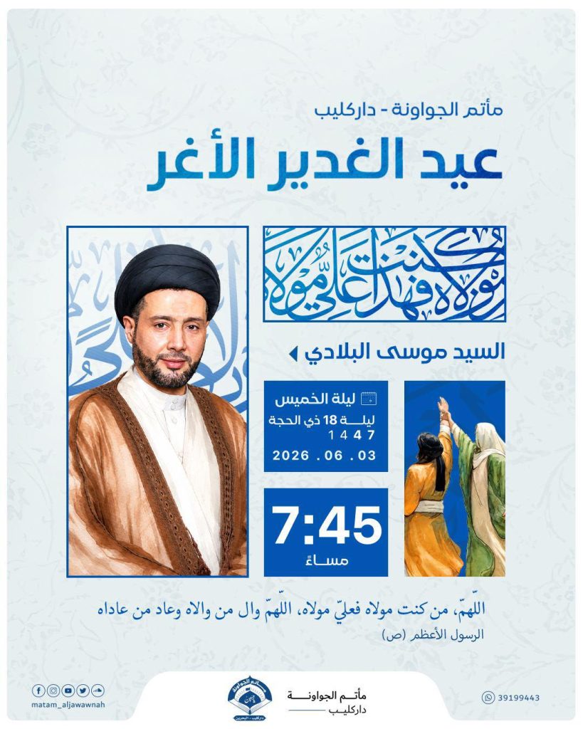 مجلس عزاء عيد الغدير ليلة 18 ذي الحجة - السيد موسى البلادي