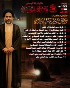 محاضرات السيد ياسر الساري - أيام العشرة