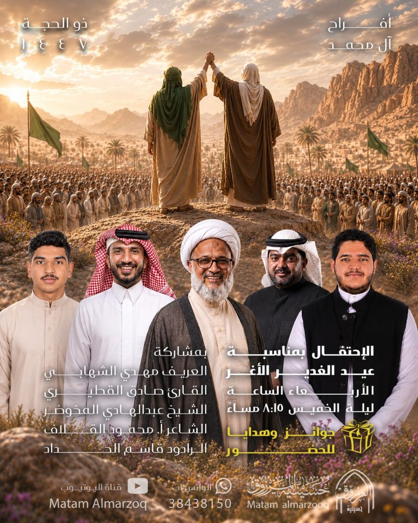 الاحتفال بعيد الغدير الأغر 1447 ه - سماحة الشيخ عبد الهادي المخوضر