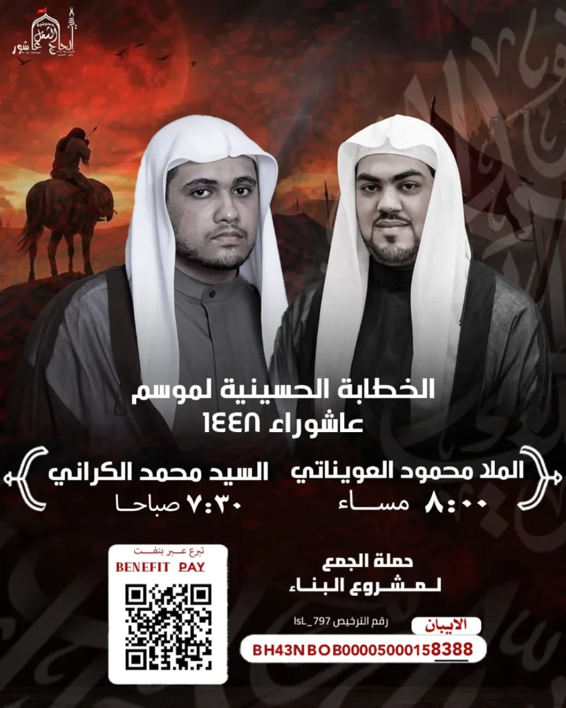 برنامج خطباء عشرة محرم - حسينية الحاج عاشور الشغل