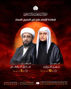 مجلس عزاء بمناسبة شهادة الإمام علي ابن الحسين السجاد