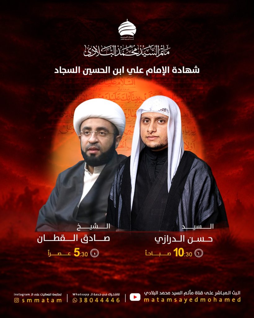 مجلس عزاء بمناسبة شهادة الإمام علي ابن الحسين السجاد