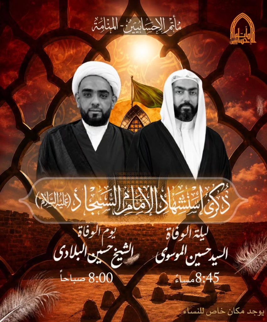 ذكرى استشهاد الإمام السجاد (عليه السلام)