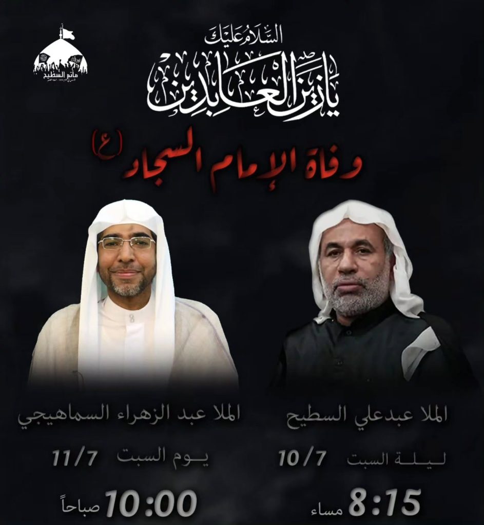 مجلس عزاء وفاة الإمام السجاد (ع) - الملا عبدعلي السطيح