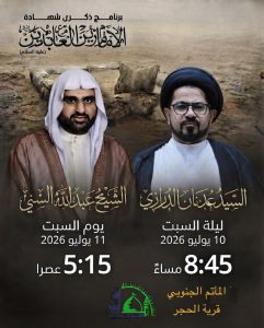 برنامج ذكرى شهادة الإمام زين العابدين (عليه السلام)