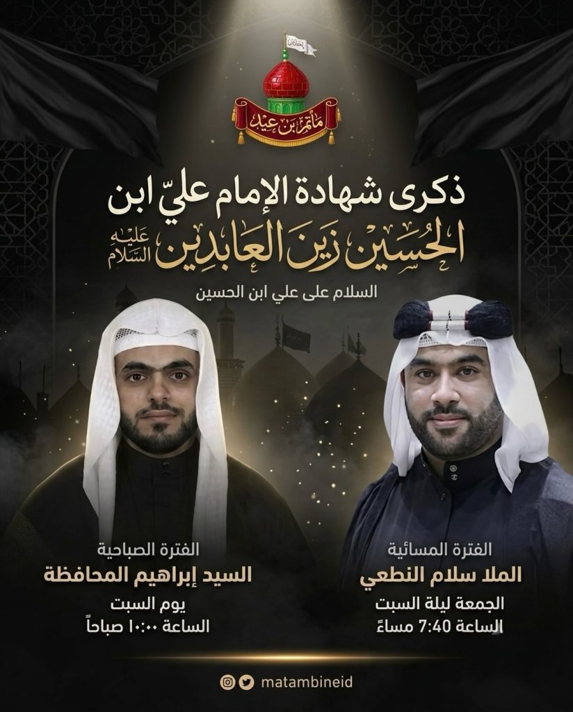 مجلس عزاء ذكرى شهادة الإمام زين العابدين عليه السلام - الملا سلام النطعي