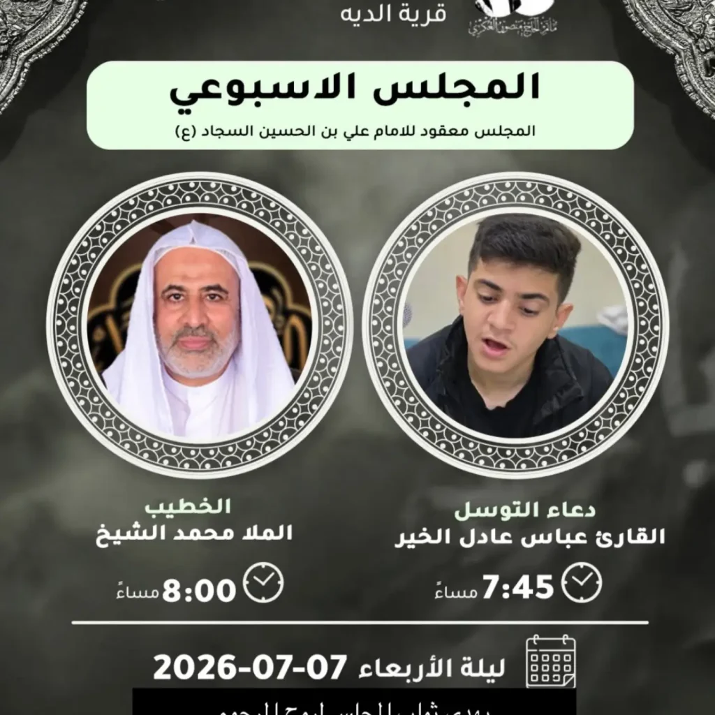برنامج ليلة الأربعاء الأسبوعي: دعاء التوسل والمجلس