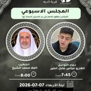 برنامج ليلة الأربعاء الأسبوعي: دعاء التوسل والمجلس