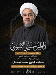المجلس الحسيني الأسبوعي - سماحة الشيخ محمد برومندان