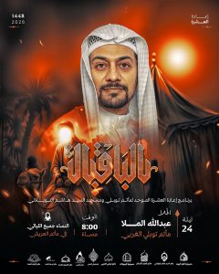 برنامج إعادة العشرة الموحد - يا باقيك