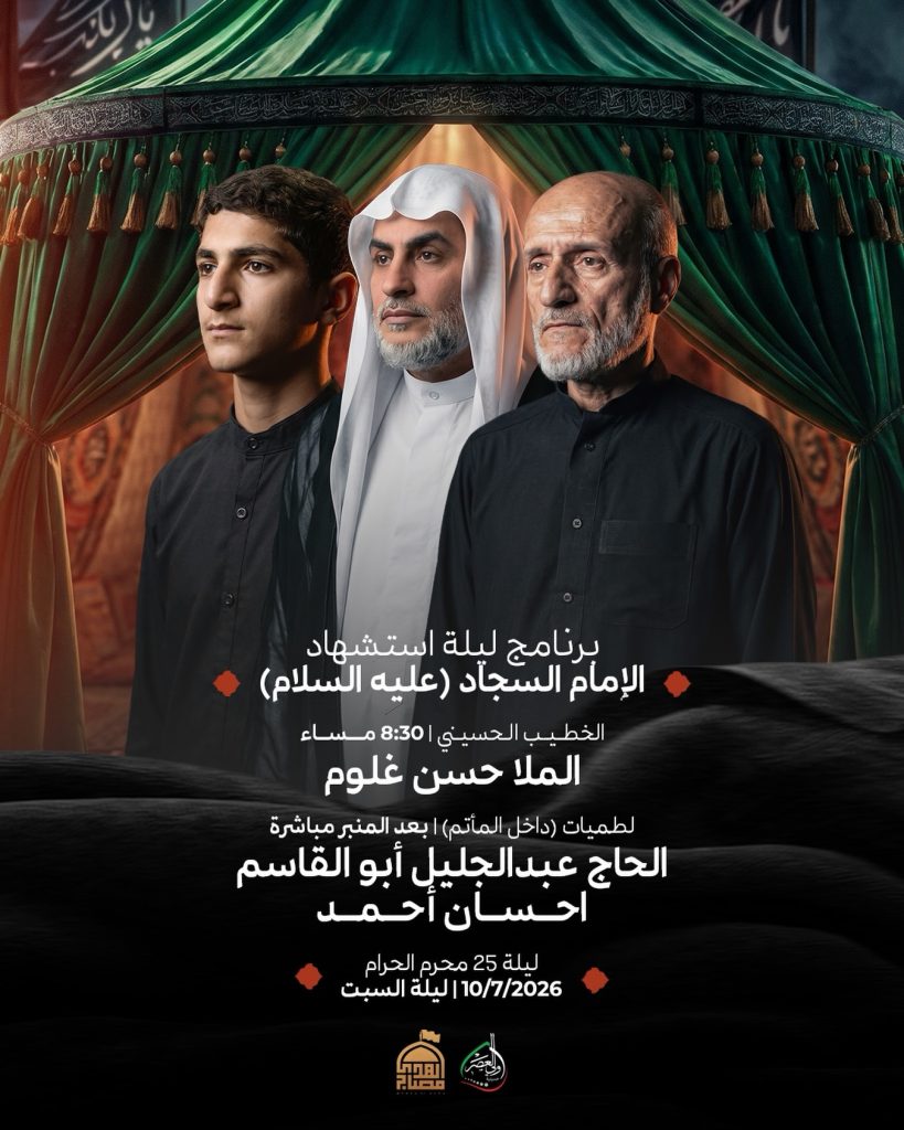 برنامج ليلة استشهاد الإمام السجاد (ع)