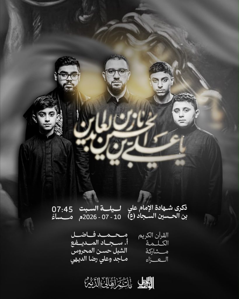 ذكرى شهادة الإمام علي بن الحسين السجاد (ع)