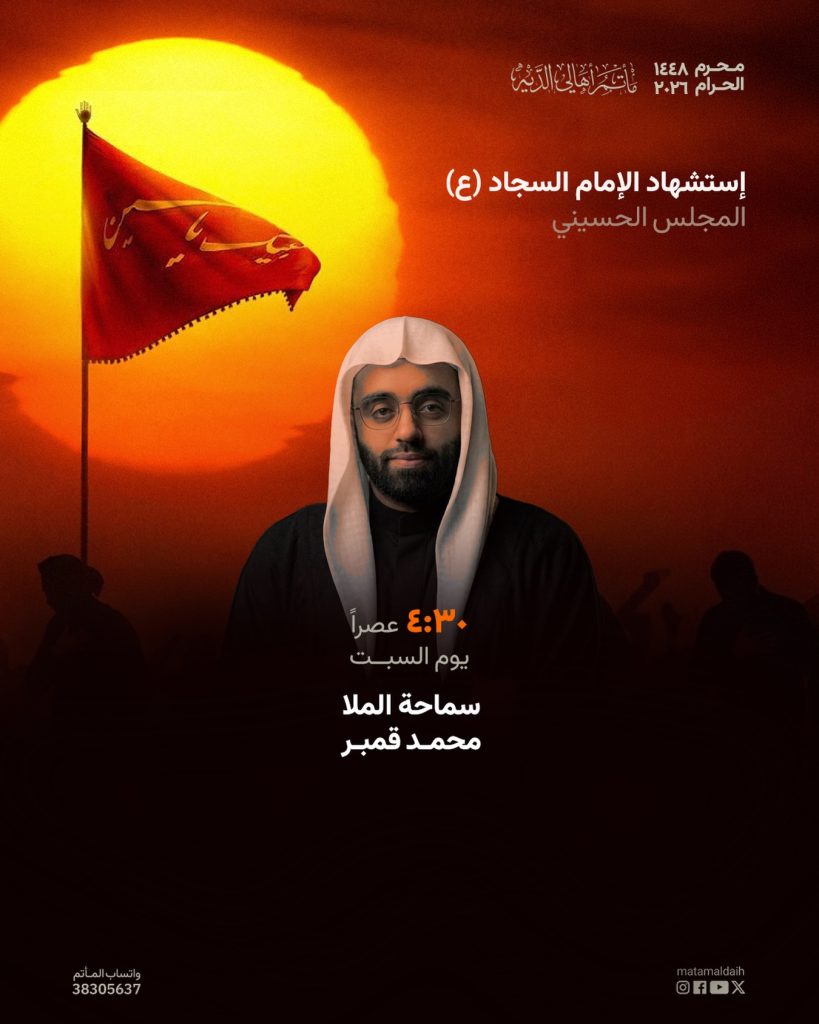 مجلس عزاء استشهاد الإمام السجاد (ع) - سماحة الملا محمد قمبر