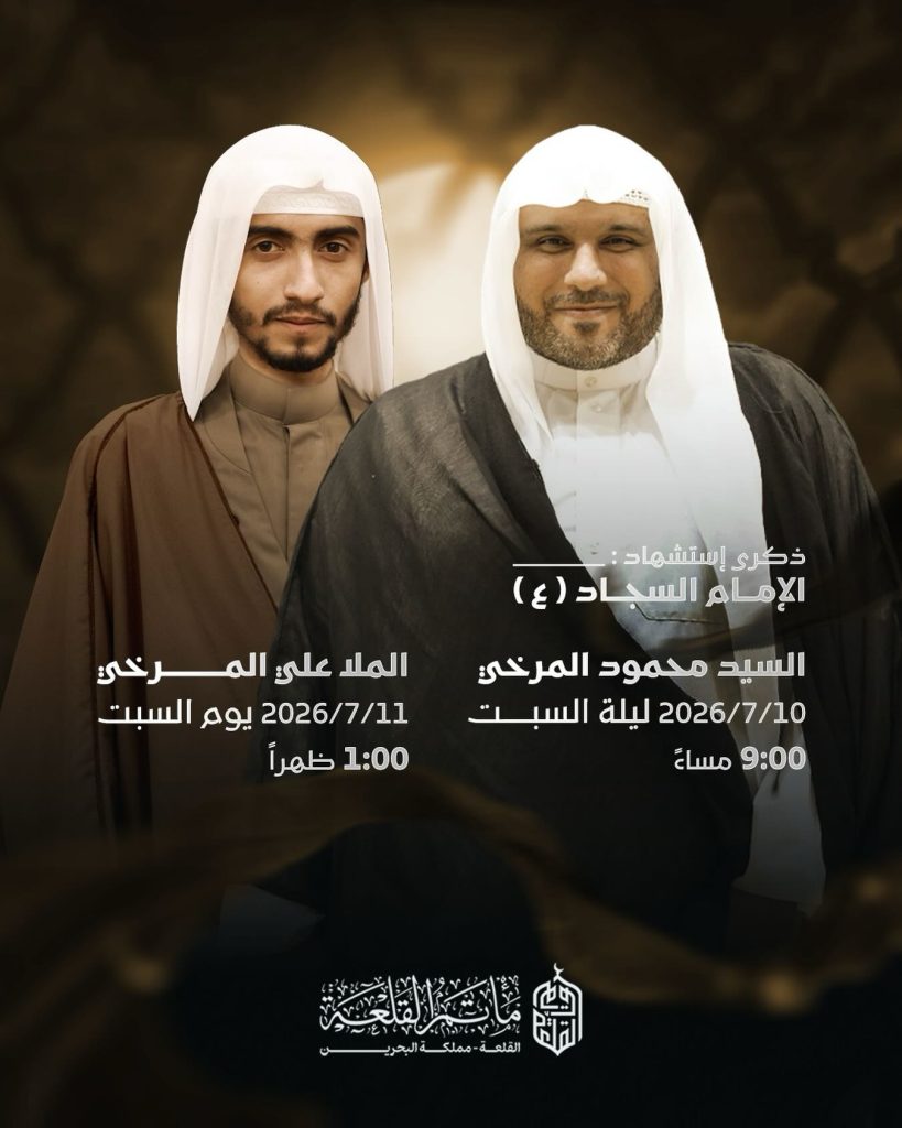 مجلس عزاء ذكرى استشهاد الإمام السجاد (ع) - السيد محمود المرخي