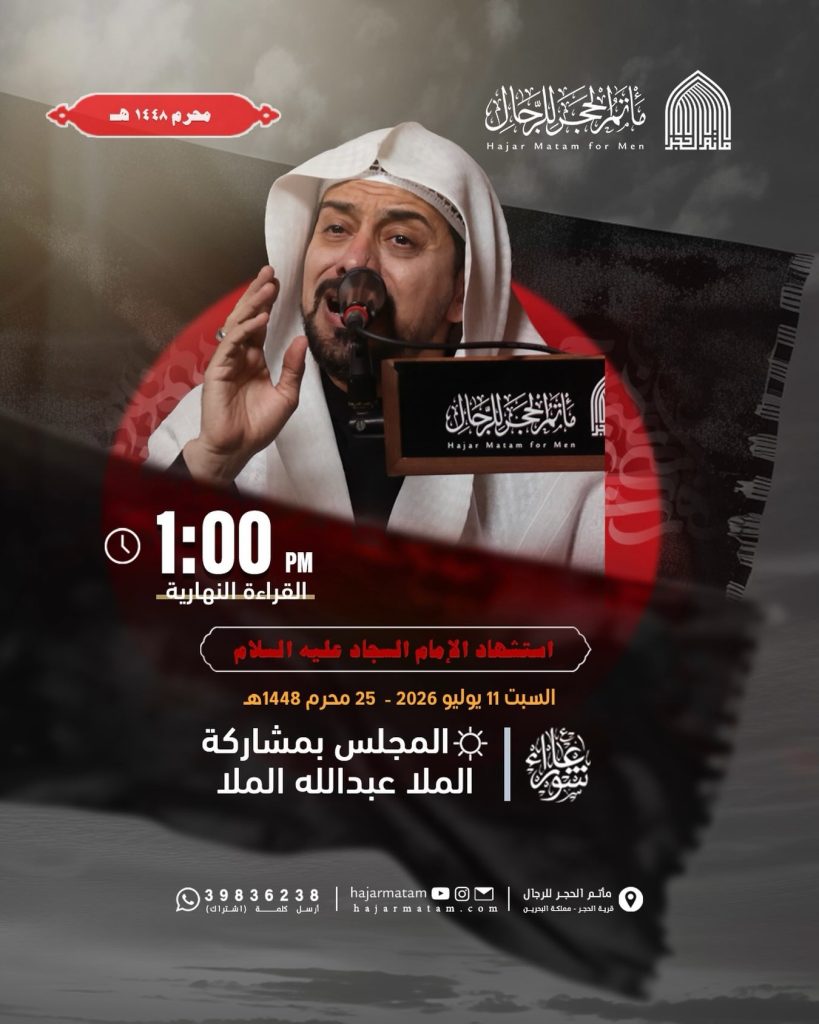مجلس عزاء استشهاد الإمام السجاد عليه السلام - الملا عبدالله الملا