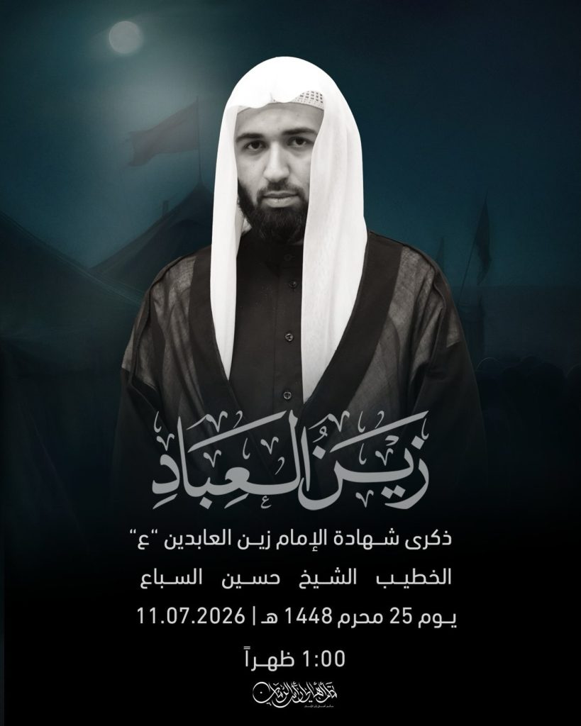 مجلس عزاء ذكرى شهادة الإمام زين العابدين (ع) - الشيخ حسين السباع