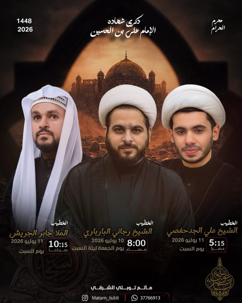 برنامج إحياء ذكرى شهادة الإمام علي بن الحسين