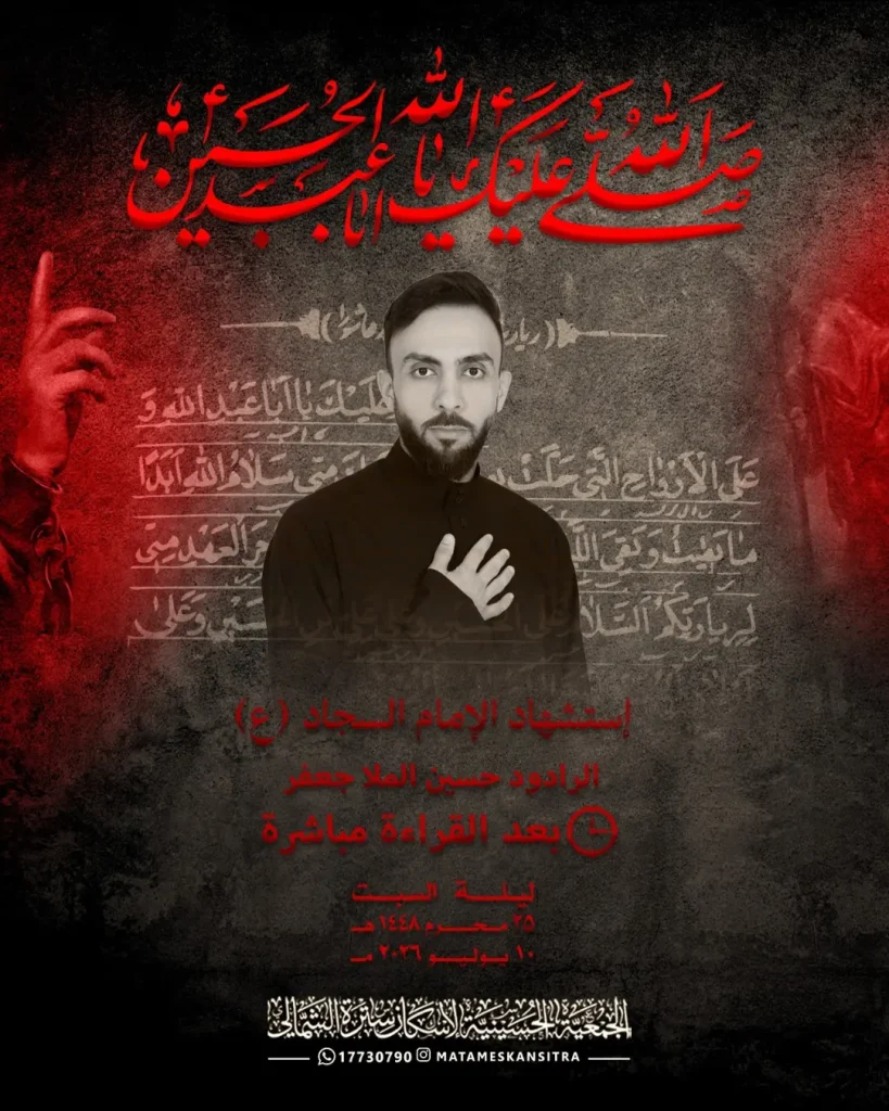 مجلس عزاء استشهاد الإمام السجاد (ع) - الرادود حسين الملا جعفر