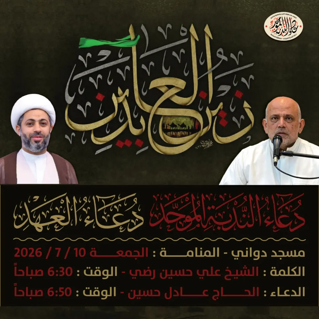 برنامج دعاء الندبة الموحد ودعاء العهد