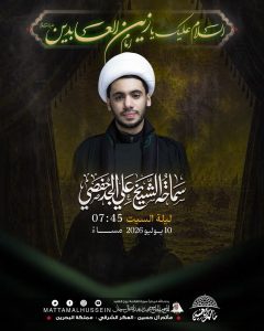 مجلس حسيني لسماحة الشيخ علي الجفصي