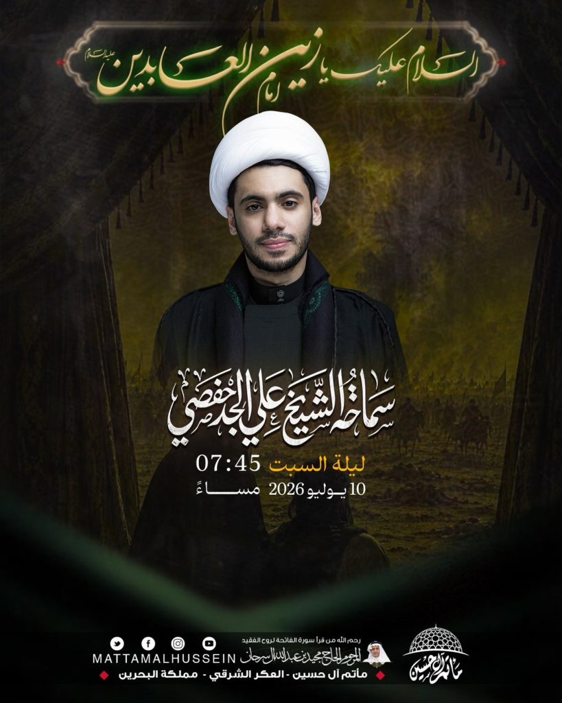مجلس حسيني لسماحة الشيخ علي الجفصي