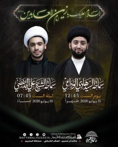 مجلس عزاء بمناسبة ذكرى الإمام زين العابدين