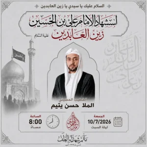 مجلس عزاء استشهاد الإمام علي بن الحسين زين العابدين عليه السلام - الملا حسن يتيم