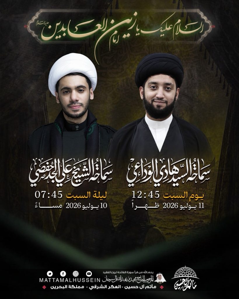 مجلس عزاء بمناسبة ذكرى الإمام زين العابدين