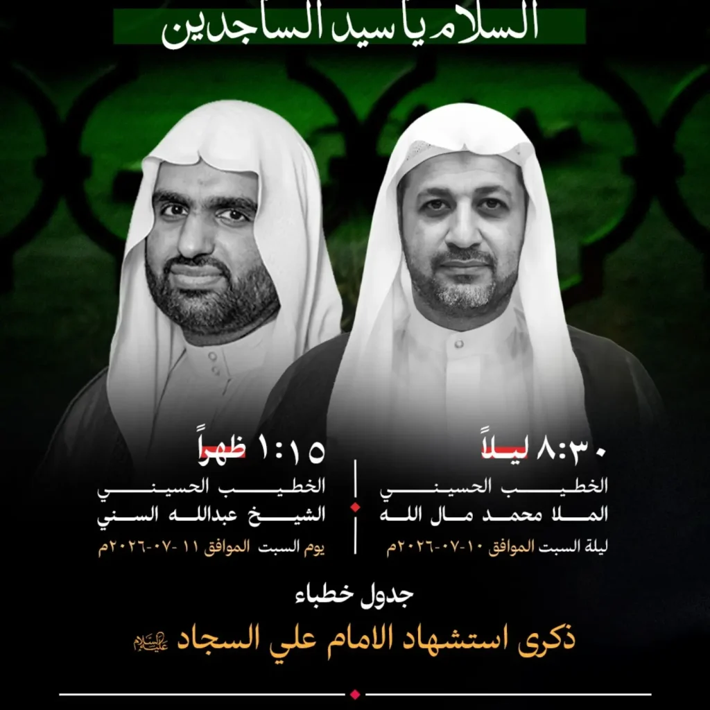 ذكرى استشهاد الإمام علي السجاد