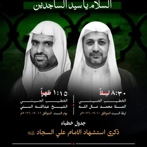 ذكرى استشهاد الإمام علي السجاد