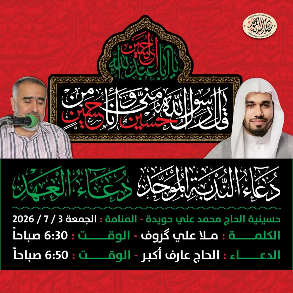 دعاء الندبة الموحد ودعاء العهد