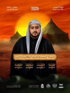 مجلس عزاء ليلة 19 محرم 1448 ه - الملا السيدهاشم الكربابادي