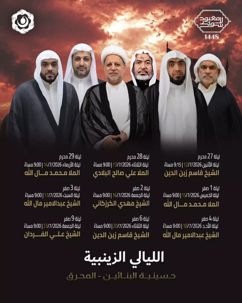 برنامج الليالي الزينبية