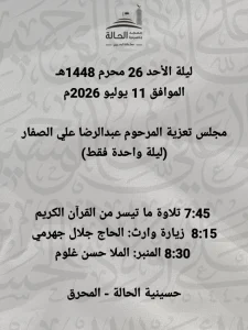 مجلس تعزية