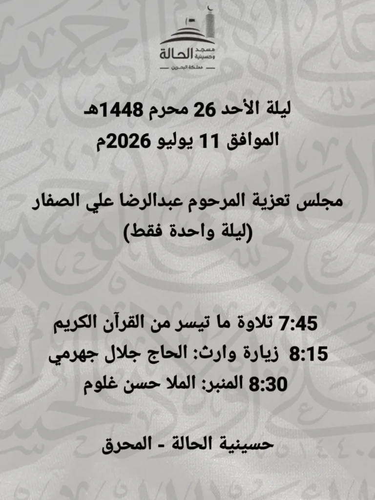 مجلس تعزية