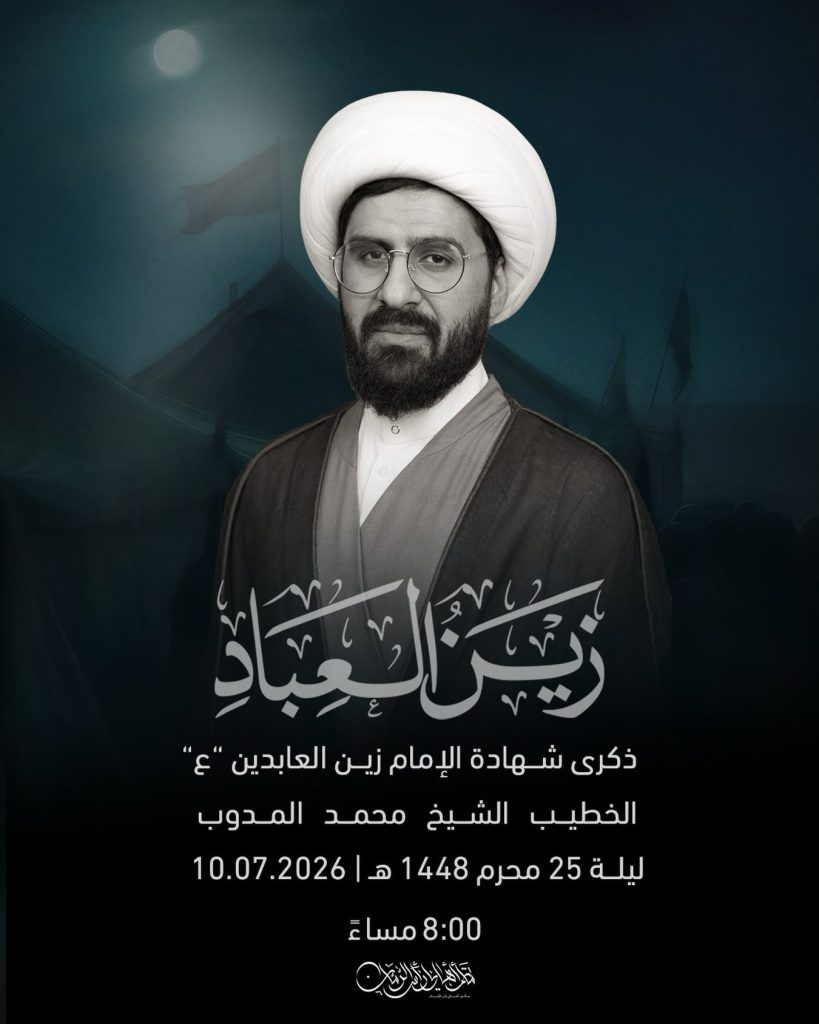 ذكرى شهادة الإمام زين العابدين - الخطيب الشيخ محمد المدلوب