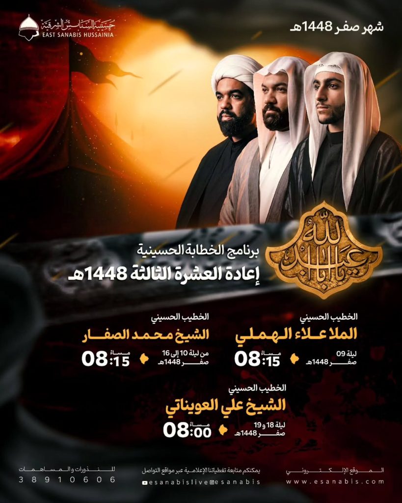 برنامج الخطابة الحسينية إعادة العشرة الثالثة 1448 ه