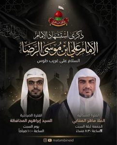 ذكرى استشهاد الإمام علي بن موسى الرضا