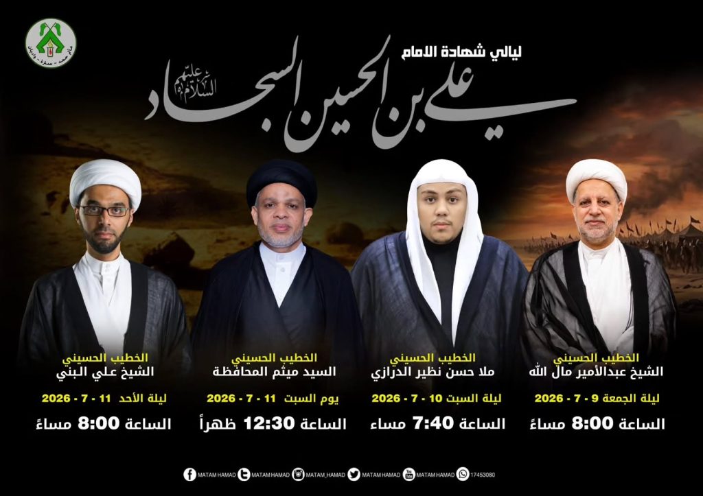 برنامج ليالي شهادة الإمام علي بن الحسين السجاد