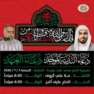دعاء الندبة الموحد