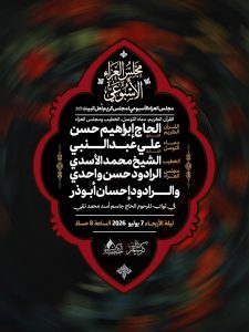 مجلس عزاء أسبوعي في مجلس كريم أهل البيت