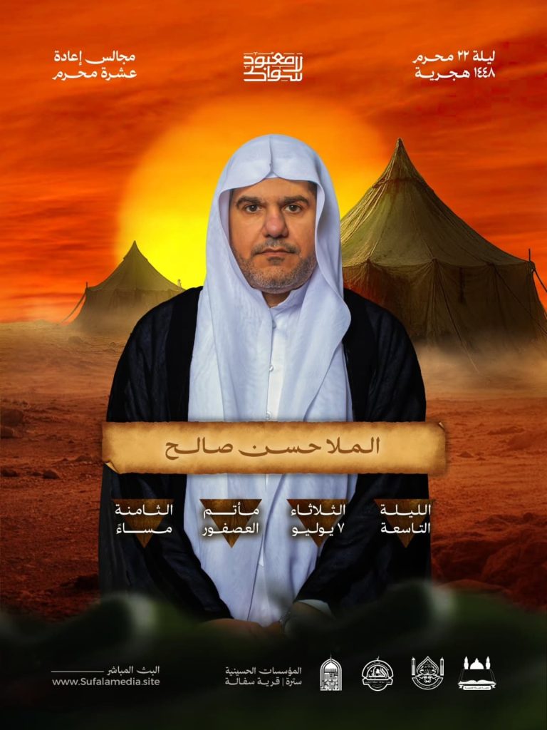 مجلس عزاء ليلة 22 محرم 1448 ه - الملا حسن صالح