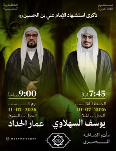برنامج إحياء ذكرى استشهاد الإمام علي بن الحسين (ع)