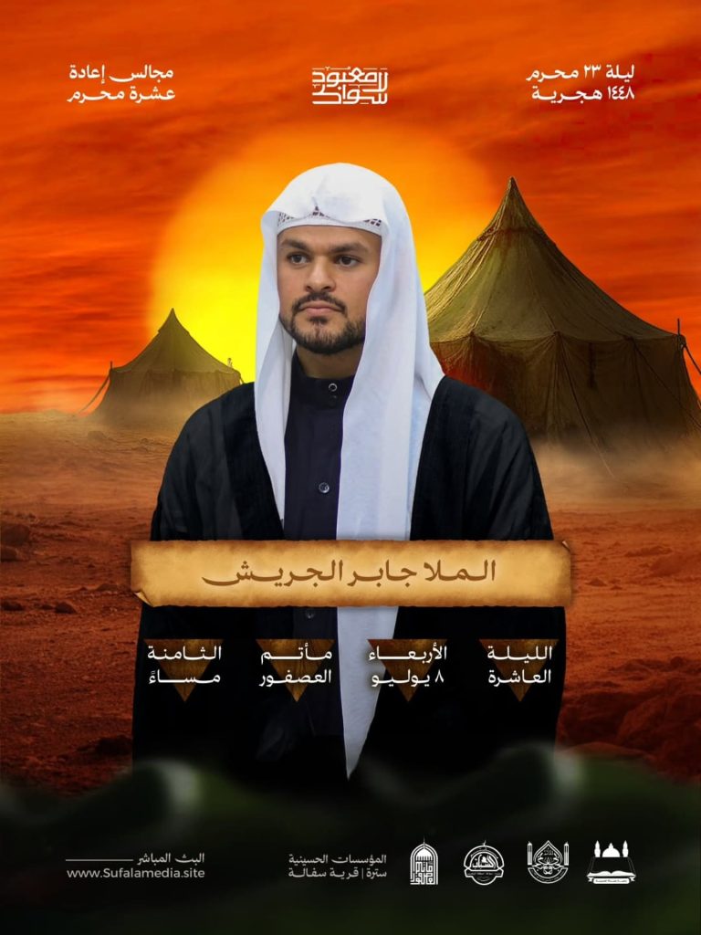 بث مباشر لمجلس عزاء ليلة 10 محرم (إعادة) - الملا جابر الجريش