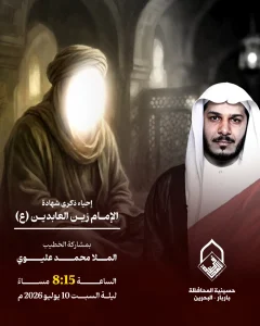 إحياء ذكرى شهادة الإمام زين العابدين (ع) - الملا محمد عليوي